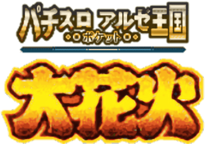 Pachi-Slot Aruze Oukoku Pocket: Ohhanabi (NGP) Play Online